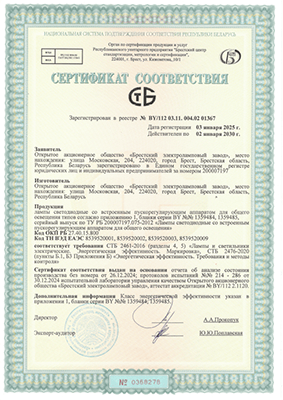сертификат соответствия БЭЛЗ