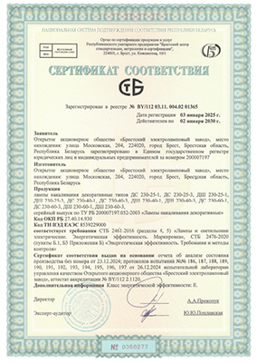 сертификат соответствия БЭЛЗ