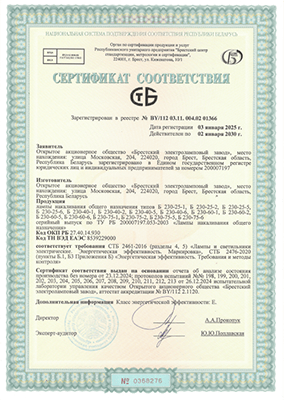 сертификат соответствия БЭЛЗ
