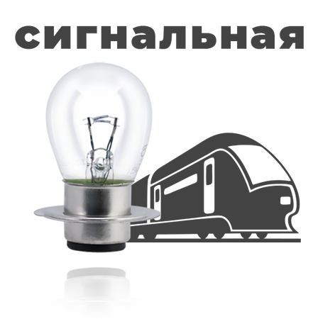 Лампы накаливания ЖС